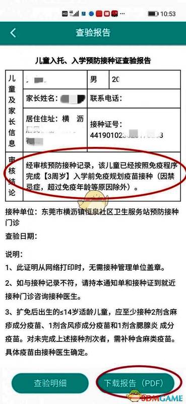 粤苗APP已完成接种程序页面示例图
