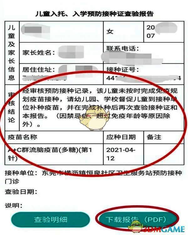 粤苗APP未完成接种程序页面示例图