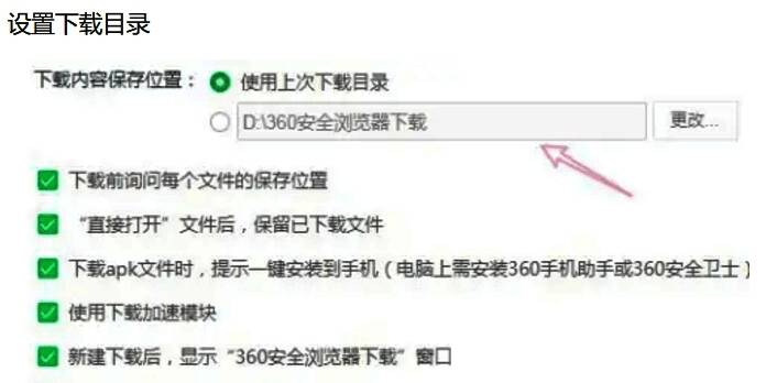 更改360浏览器下载目录配图