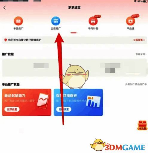 选择全站推广步骤图