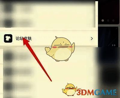 点击nga玩家社区论坛皮肤选项的界面图