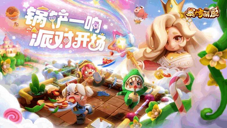 《暴吵萌厨》游戏相关图片1