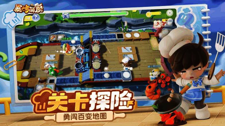 《暴吵萌厨》游戏相关图片2