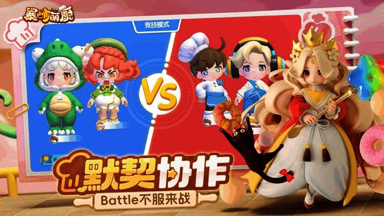 《暴吵萌厨》游戏相关图片3