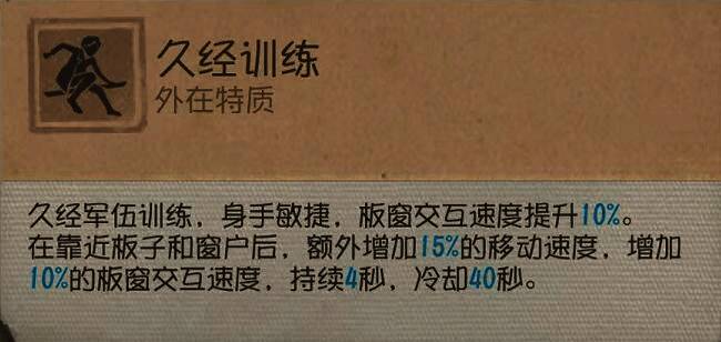 久经训练特质图片