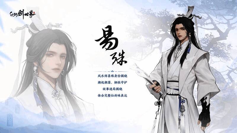 《仙剑世界》中的角色画面