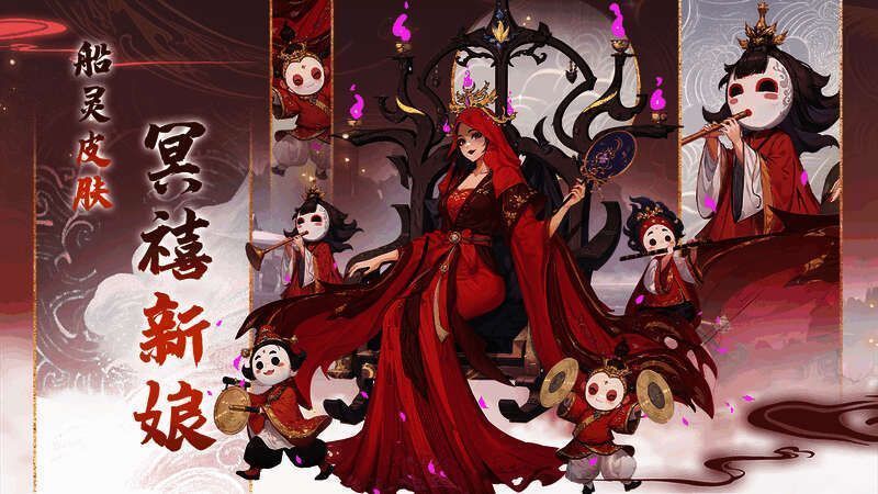 冥禧新娘相关图片