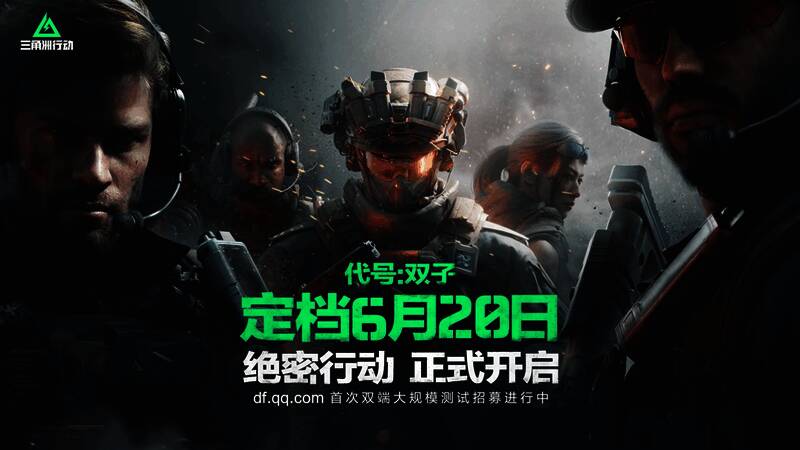 《三角洲行动》相关场景图3