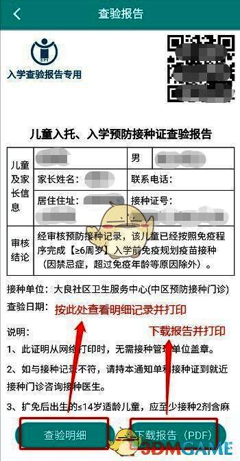 粤苗APP查验针次页面