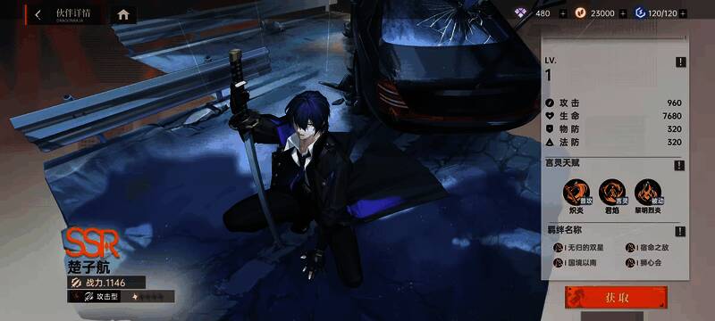 《龙族：卡塞尔之门》相关配图6