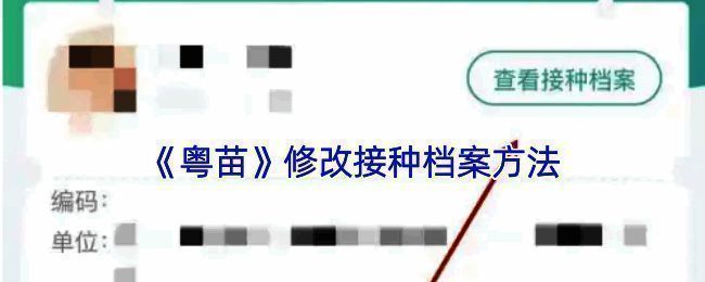 粤苗 APP 相关页面截图