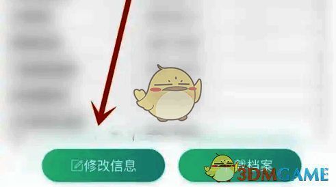 粤苗接种档案修改信息界面截图