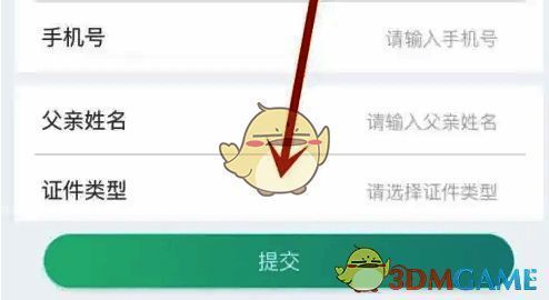 粤苗信息补充提交界面截图