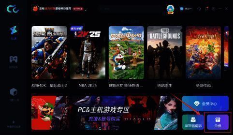 CC加速器电脑版福利兑换教程相关图片1