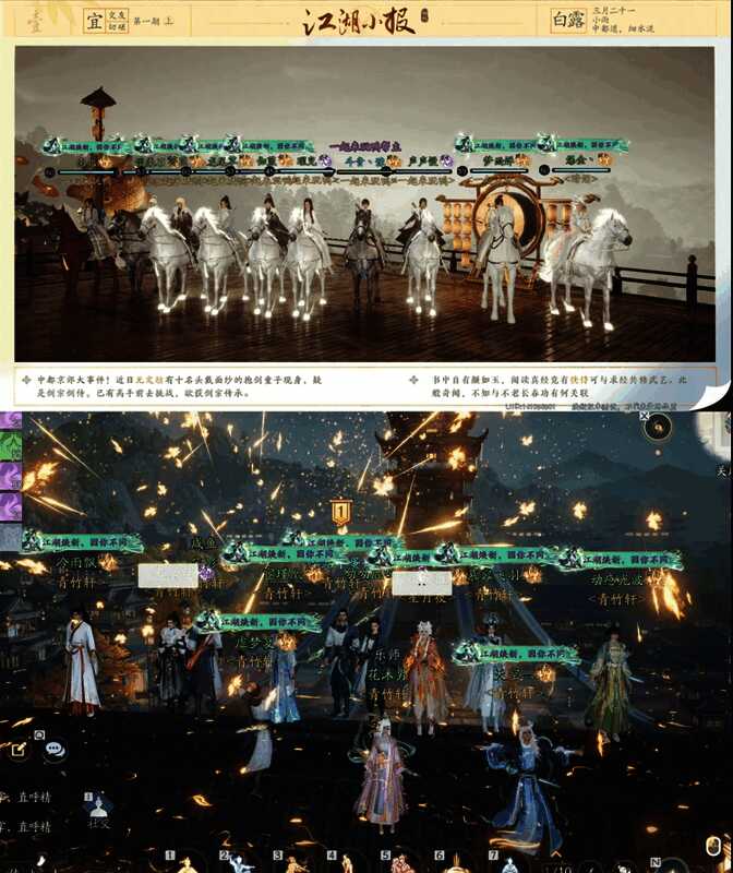 《射雕》烟火大会画面