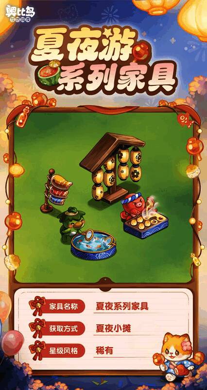 奥比岛夏夜游活动更多免费好物