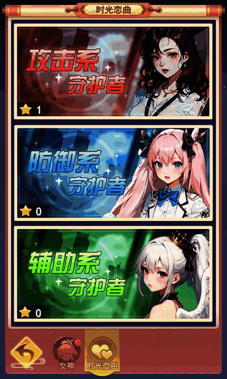 《山海剑途》女神形象图3