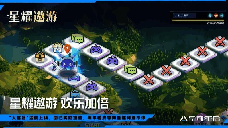 星球：重启星耀遨游活动画面