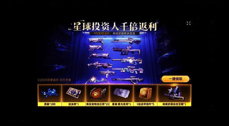 星球：重启福利道具展示