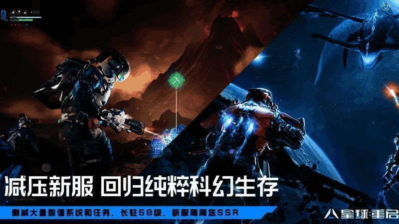 星球：重启星球之恋新服福利