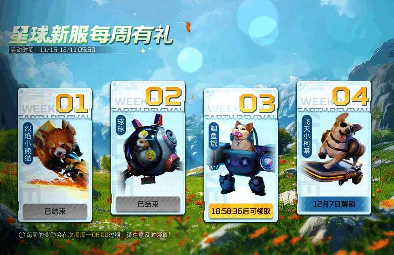 星球：重启星球之恋新服特色