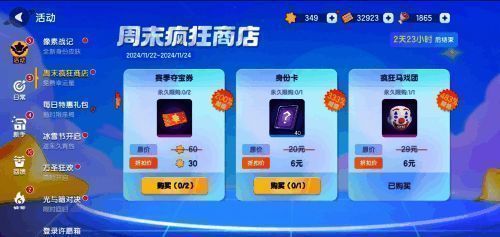 太空杀周末商店特惠图