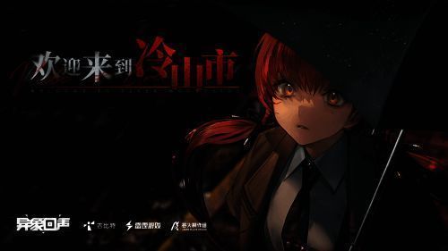 《异象回声》相关宣传图1