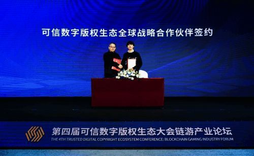 第四届可信数字版权生态大会链游产业论坛现场图片