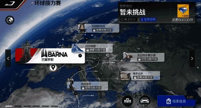 《巅峰极速》环球接力赛玩法展示图