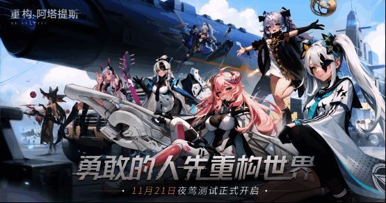 《重构：阿塔提斯》宣传图2