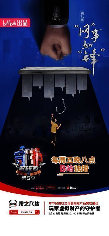 《守护解放西》相关画面4