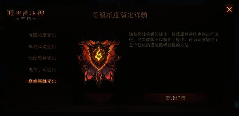 《暗黑破坏神：不朽》巅峰技能轮盘展示