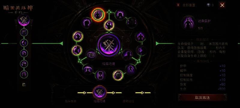 《暗黑破坏神：不朽》征服之魂阵盘