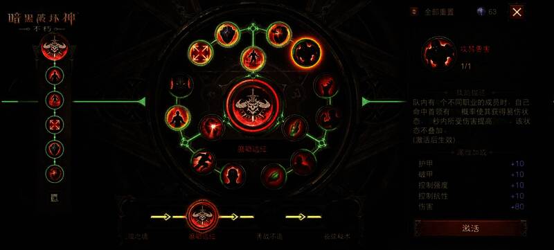 《暗黑破坏神：不朽》磨砺远征阵盘