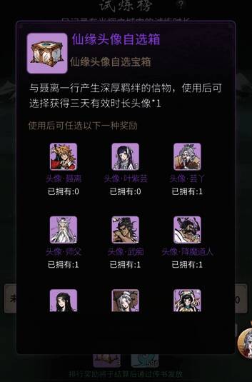 妖神试炼玩法奖励展示图