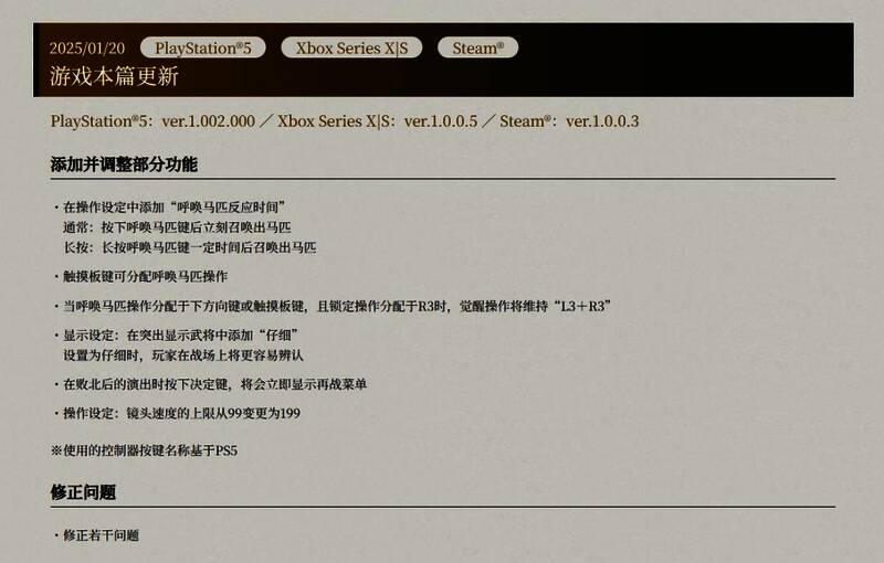 《真三国无双：起源》更新相关图片