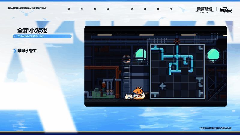 《碧蓝航线》假日邮轮活动奖励画面1