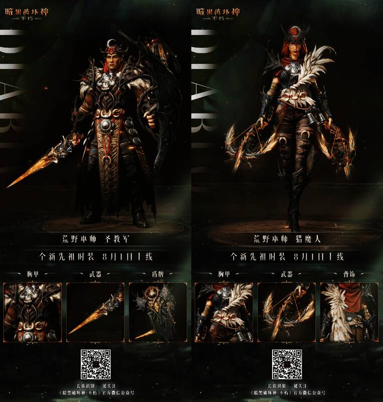 《暗黑破坏神：不朽》荒野巫师相关画面4