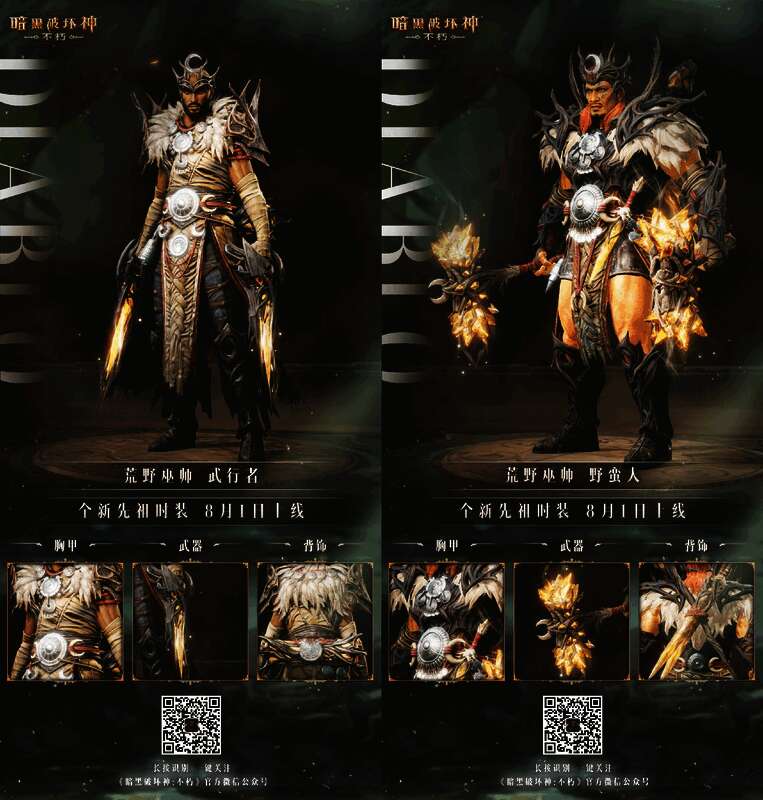 《暗黑破坏神：不朽》荒野巫师相关画面5