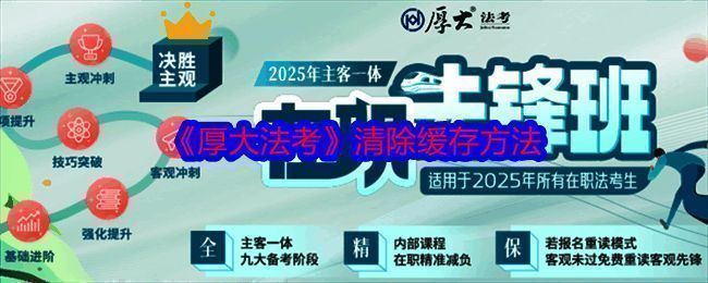 厚大法考相关界面截图1