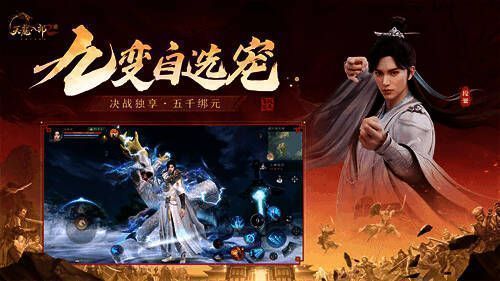 《天龙八部2》手游宣传画面3