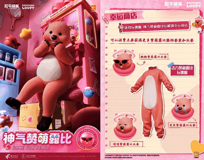 赞萌露比联动皮肤及表情头套展示