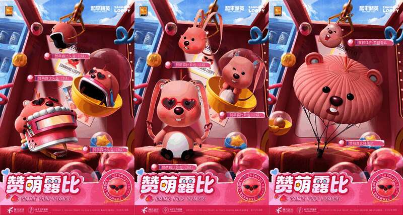 赞萌露比联名道具展示