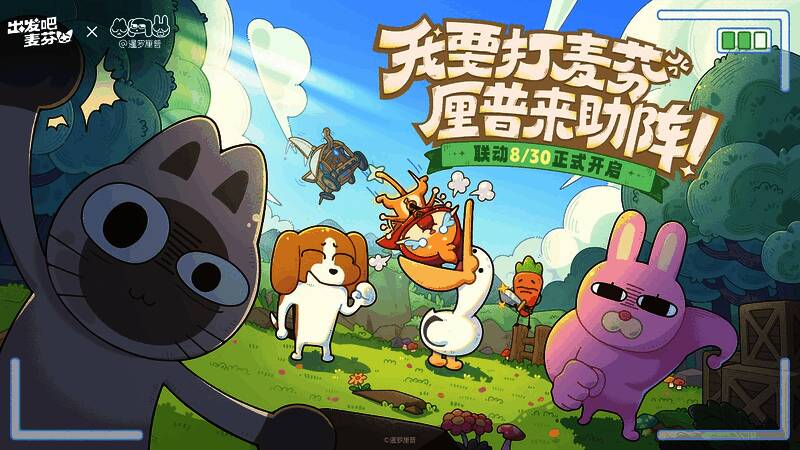 《出发吧麦芬》相关游戏画面