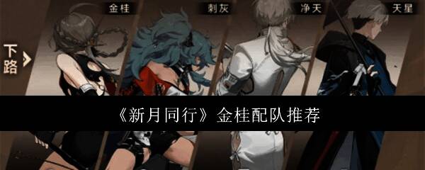 新月同行游戏画面
