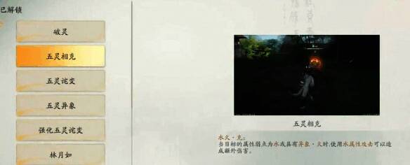 《仙剑世界》五灵相克图片