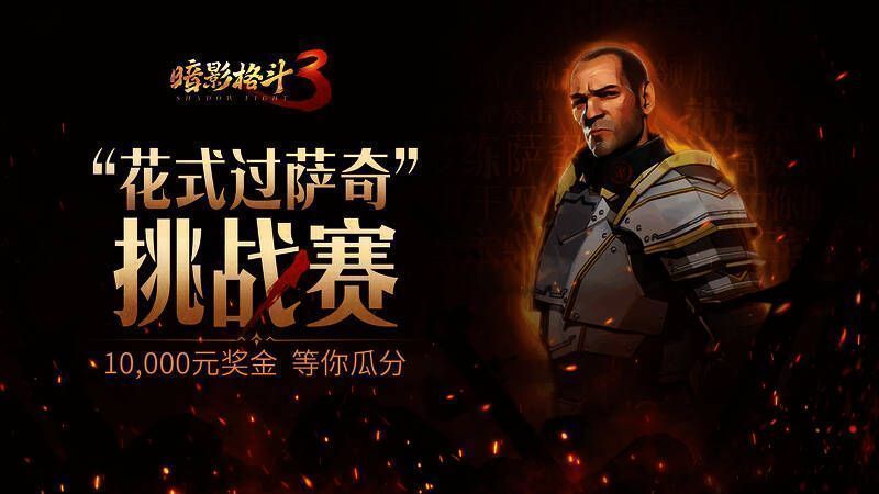 《暗影格斗3》游戏画面4