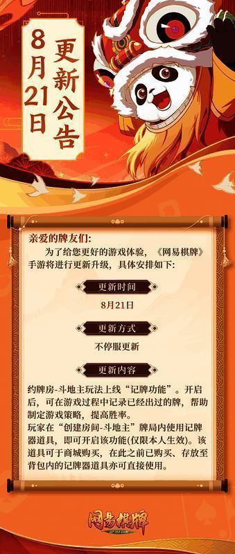 《网易棋牌》手游更新相关图片1