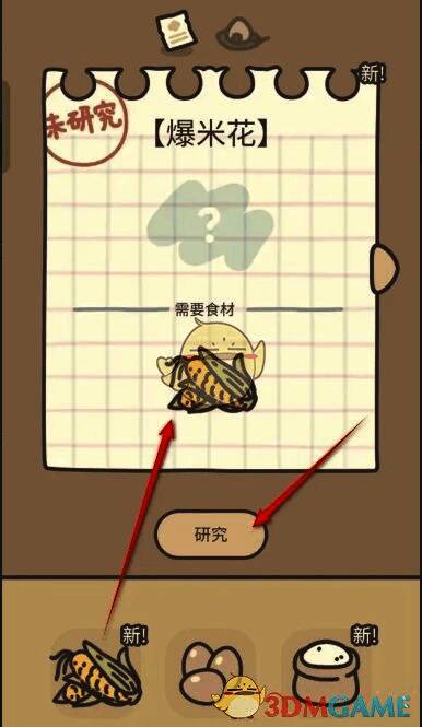 点击爆米花菜谱选择玉米制作画面