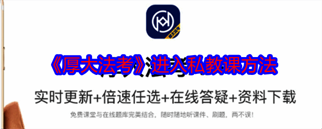 厚大法考相关界面图片